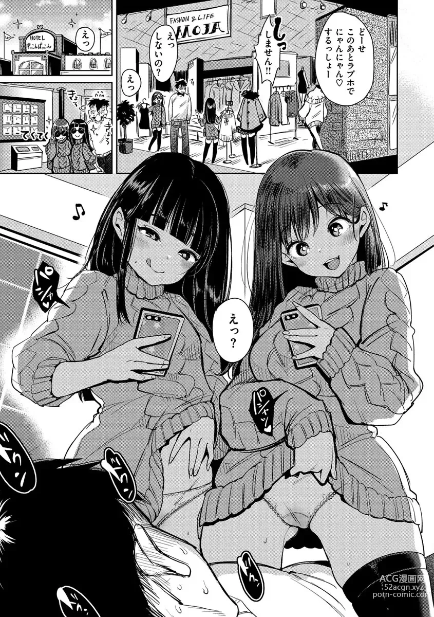 Page 177 of manga Kotowarenaikei