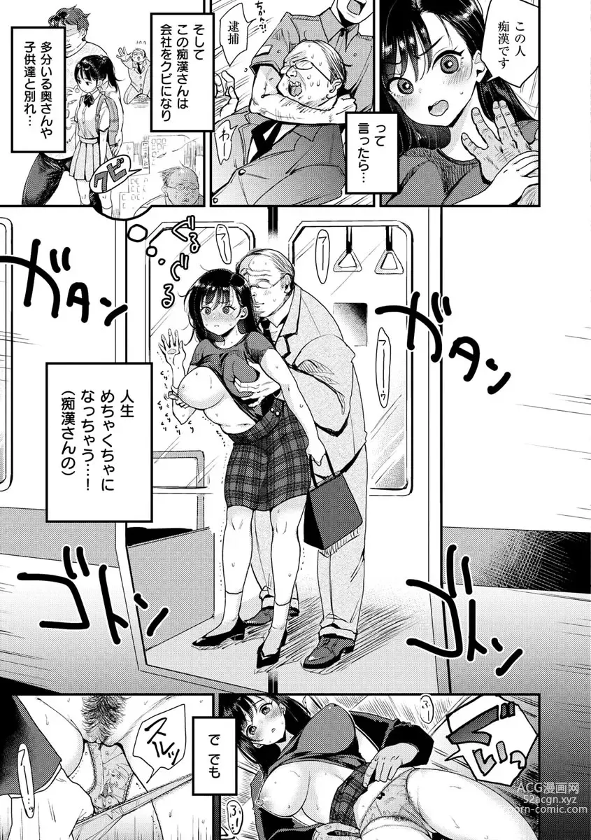 Page 29 of manga Kotowarenaikei