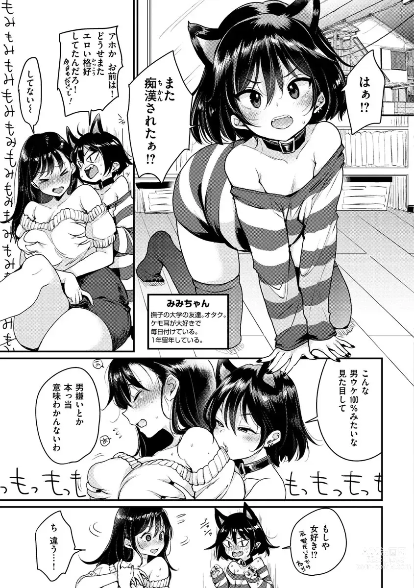 Page 35 of manga Kotowarenaikei