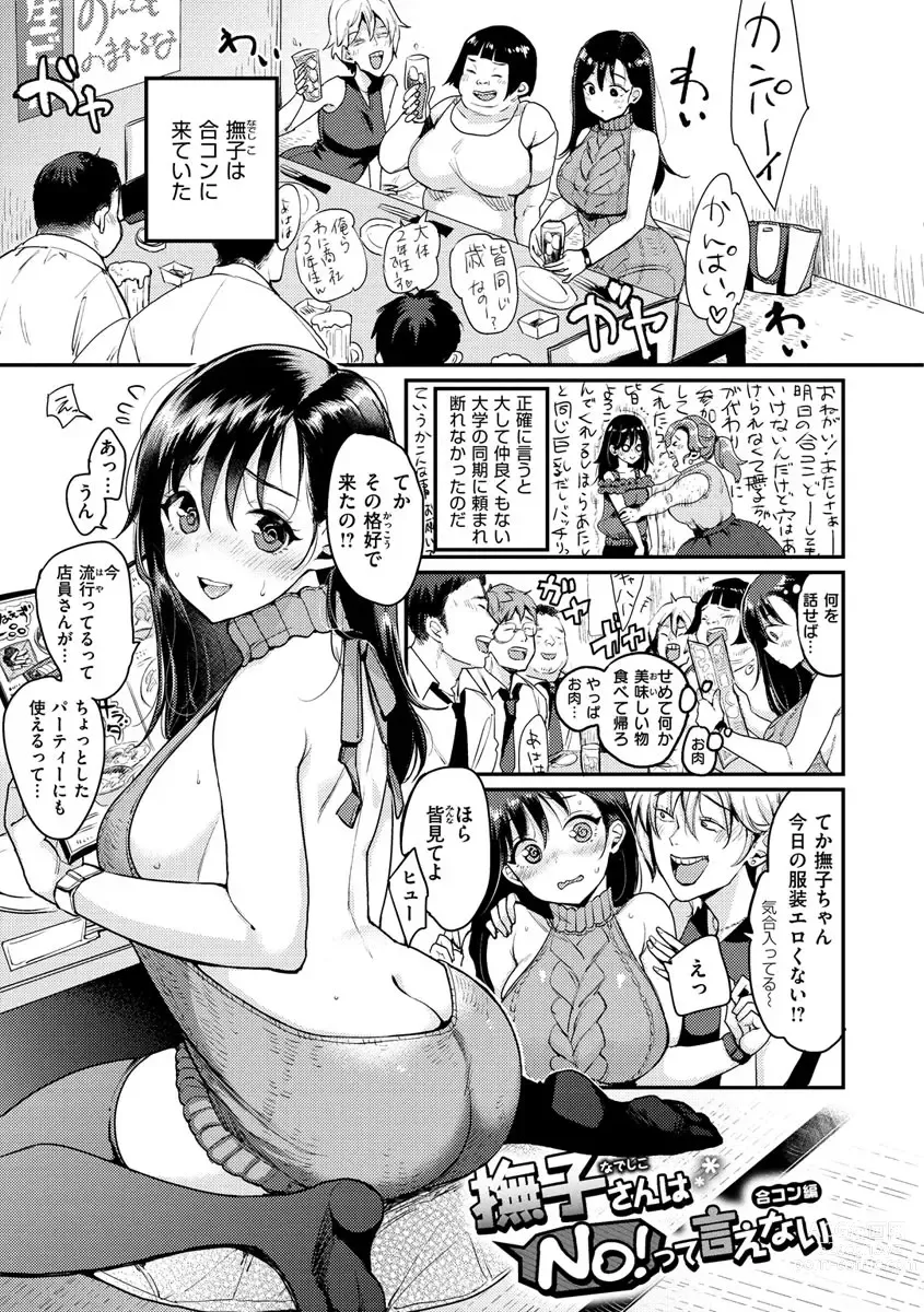 Page 39 of manga Kotowarenaikei