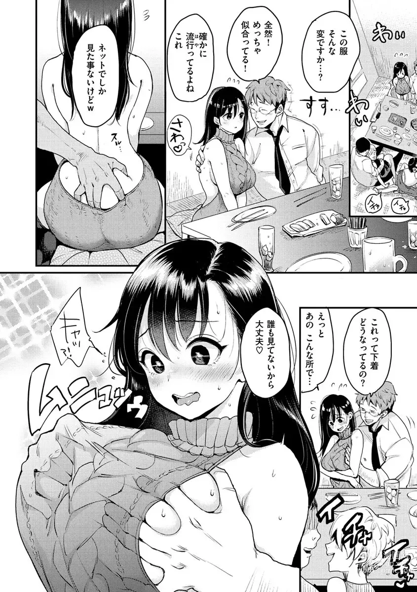 Page 40 of manga Kotowarenaikei