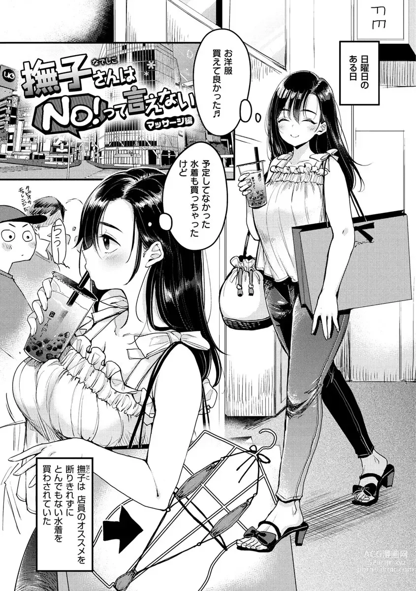 Page 51 of manga Kotowarenaikei