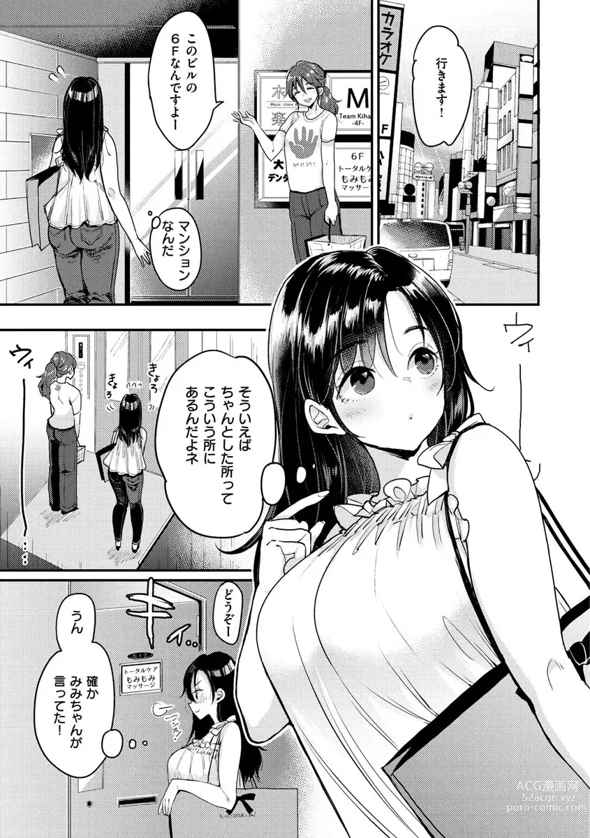 Page 53 of manga Kotowarenaikei