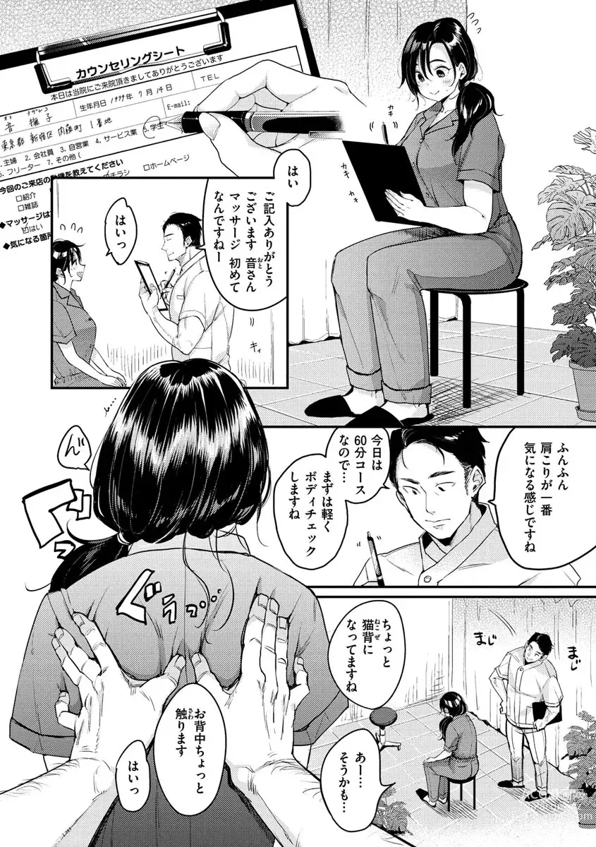 Page 54 of manga Kotowarenaikei