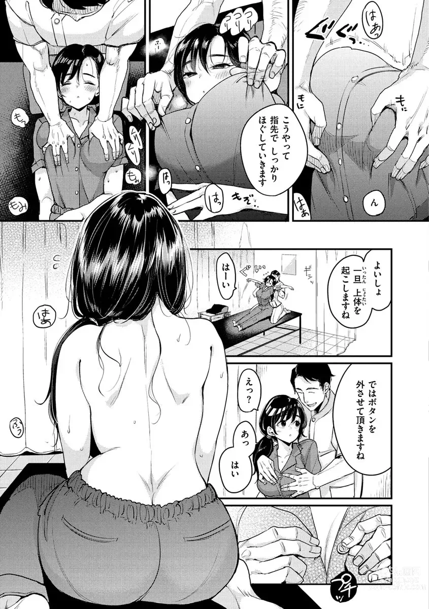 Page 61 of manga Kotowarenaikei