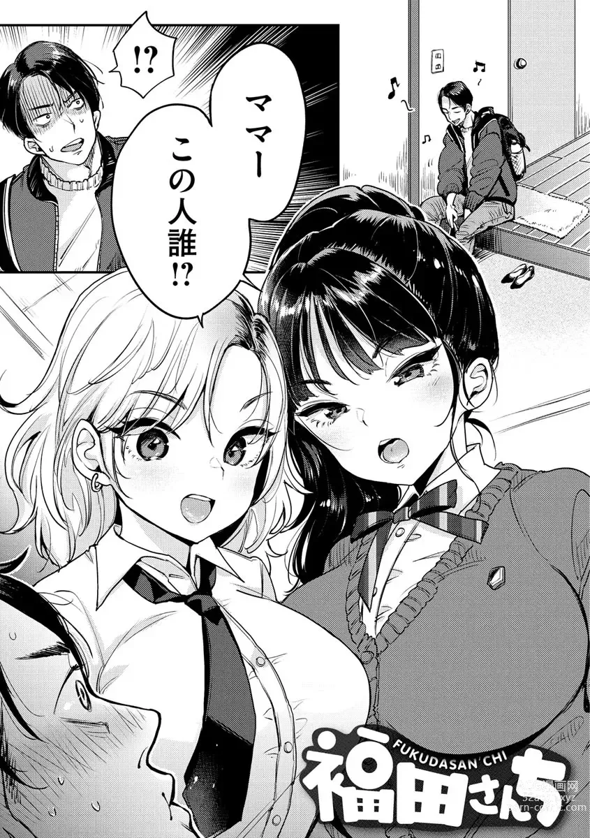 Page 79 of manga Kotowarenaikei