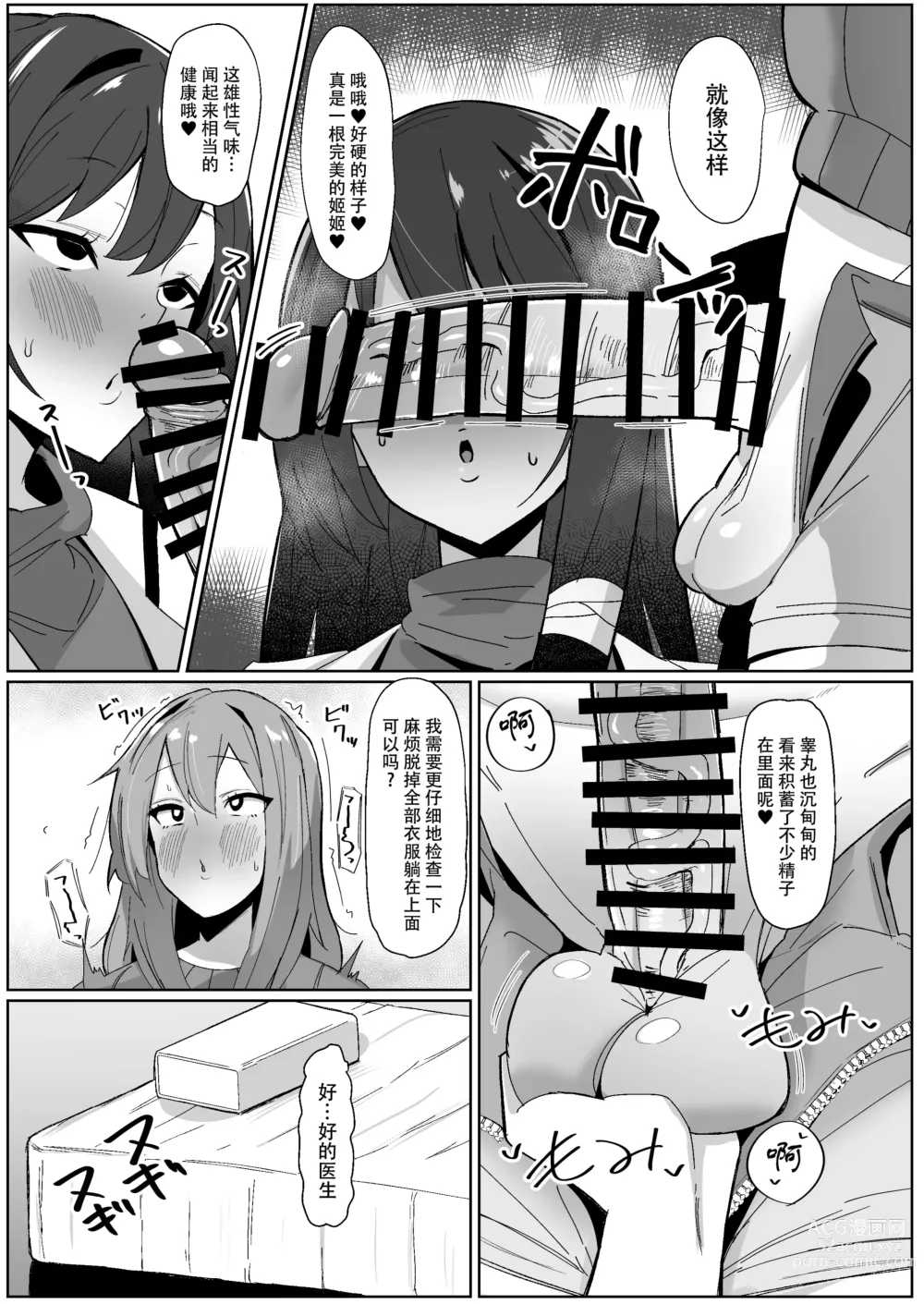 Page 13 of doujinshi 若是有一天，这个世界变成了扶她娘随地射精都成为理所当然的奇妙新世界 ~扶她诊所篇~