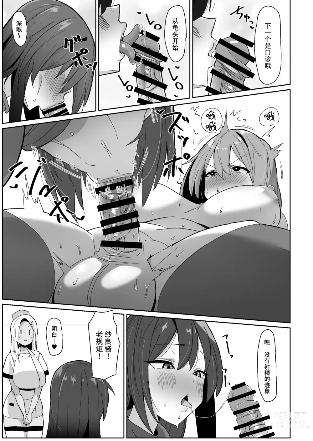 Page 15 of doujinshi 若是有一天，这个世界变成了扶她娘随地射精都成为理所当然的奇妙新世界 ~扶她诊所篇~