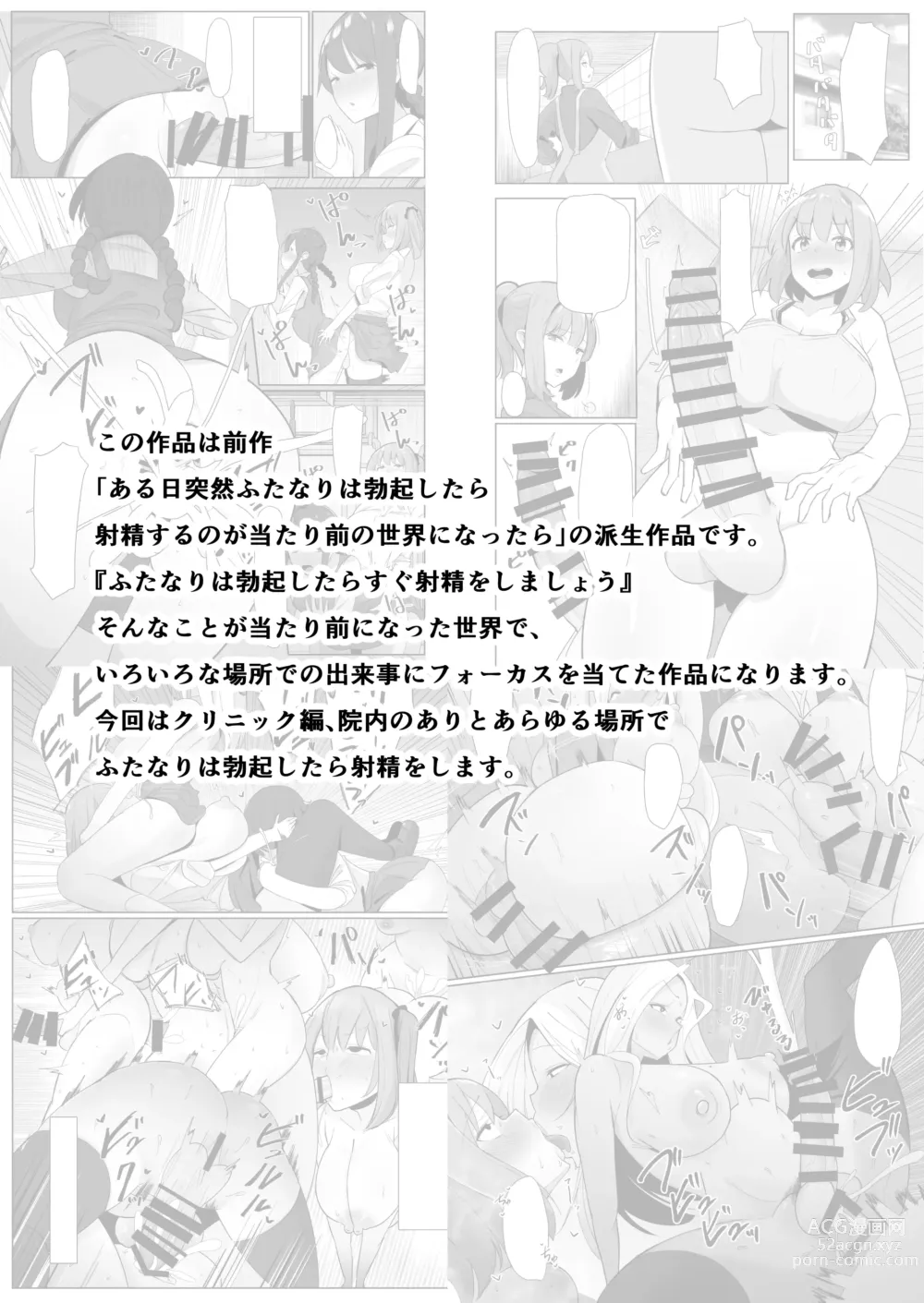 Page 4 of doujinshi 若是有一天，这个世界变成了扶她娘随地射精都成为理所当然的奇妙新世界 ~扶她诊所篇~