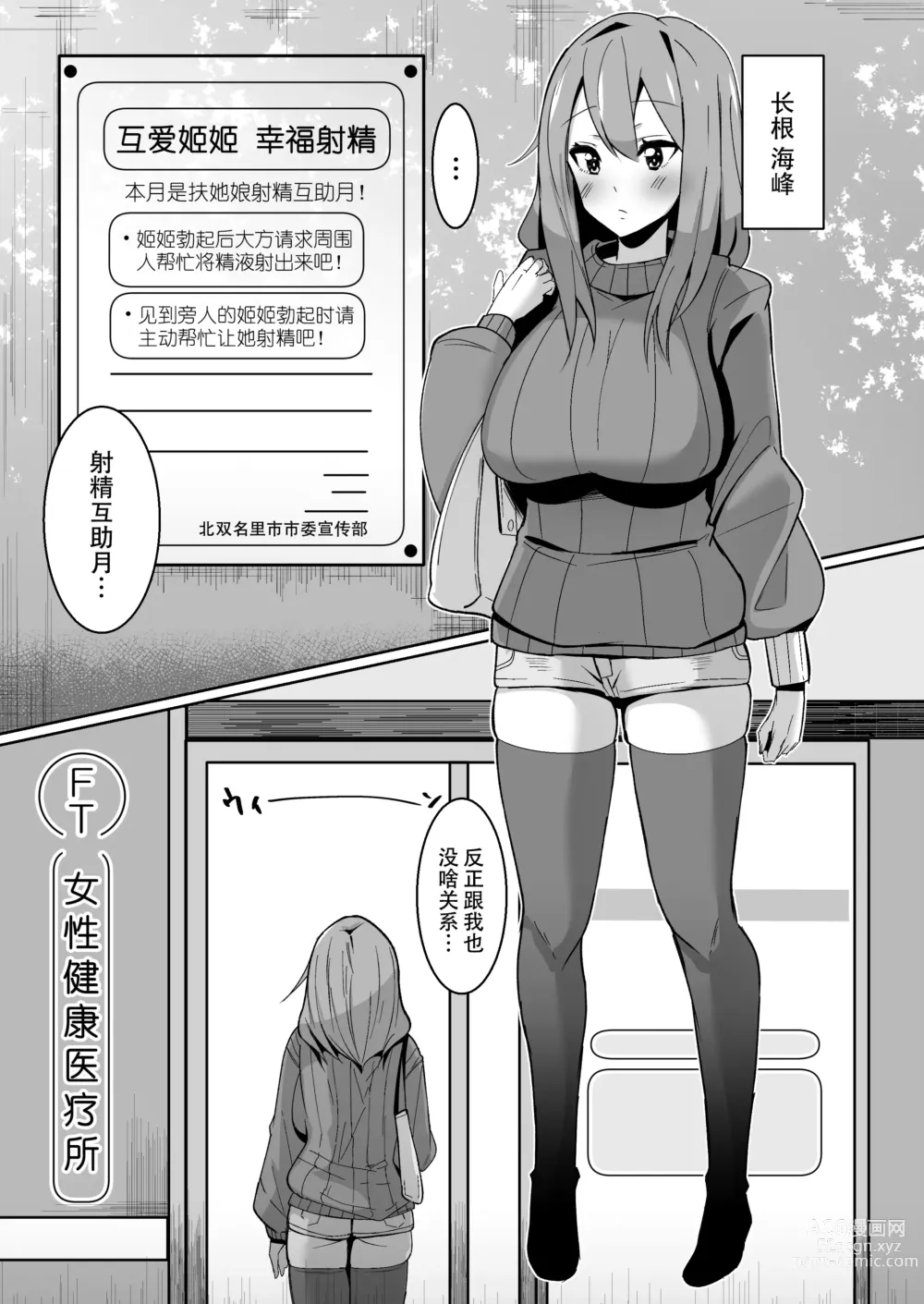 Page 5 of doujinshi 若是有一天，这个世界变成了扶她娘随地射精都成为理所当然的奇妙新世界 ~扶她诊所篇~