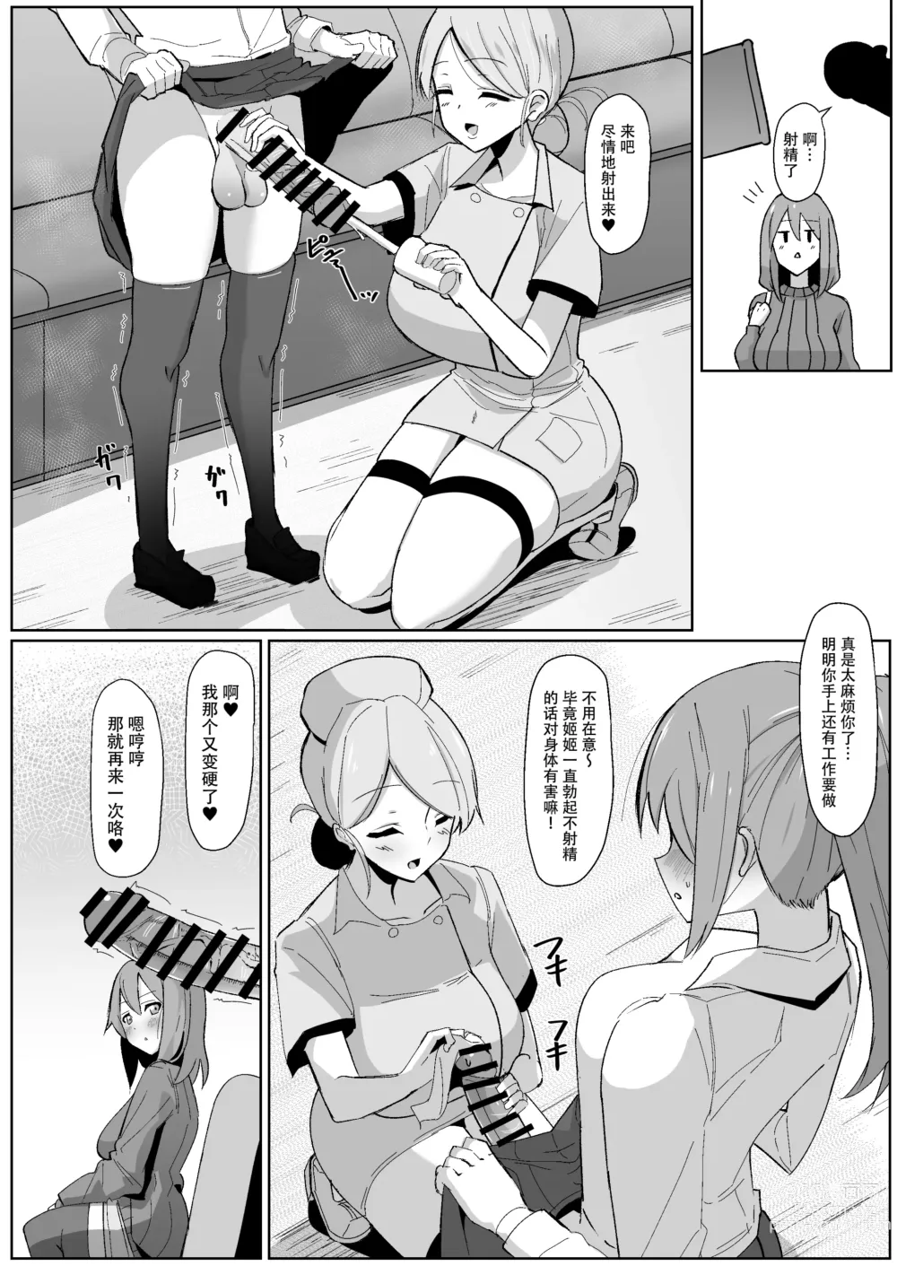 Page 8 of doujinshi 若是有一天，这个世界变成了扶她娘随地射精都成为理所当然的奇妙新世界 ~扶她诊所篇~