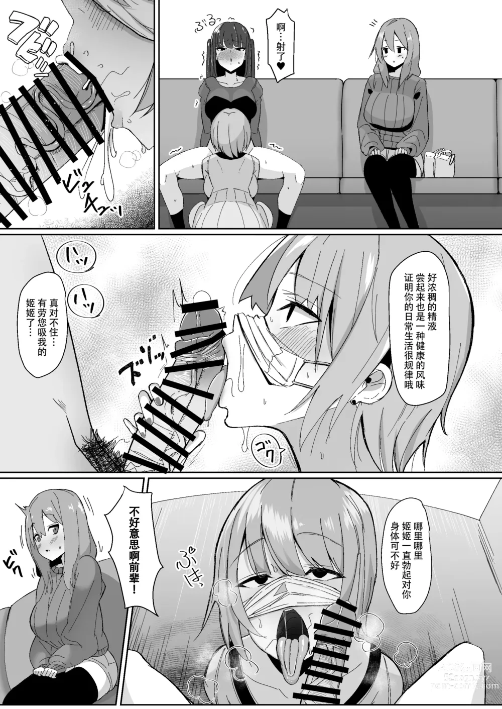 Page 9 of doujinshi 若是有一天，这个世界变成了扶她娘随地射精都成为理所当然的奇妙新世界 ~扶她诊所篇~