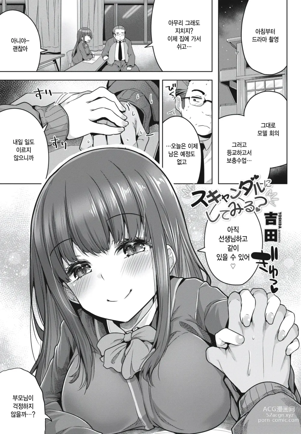 Page 1 of manga Scandalni Shite Miru?