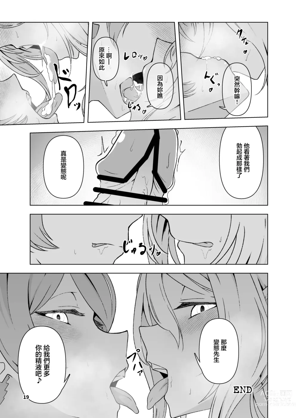 Page 20 of doujinshi 黑埼千歲黃色漫畫總編本