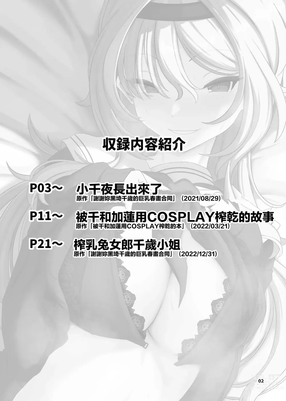 Page 3 of doujinshi 黑埼千歲黃色漫畫總編本