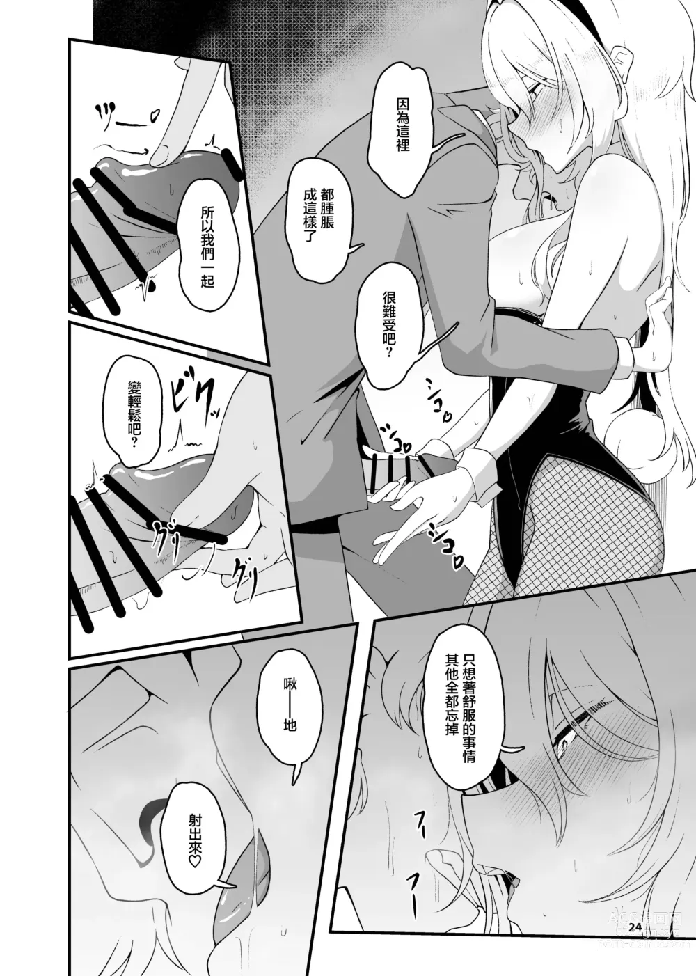 Page 25 of doujinshi 黑埼千歲黃色漫畫總編本