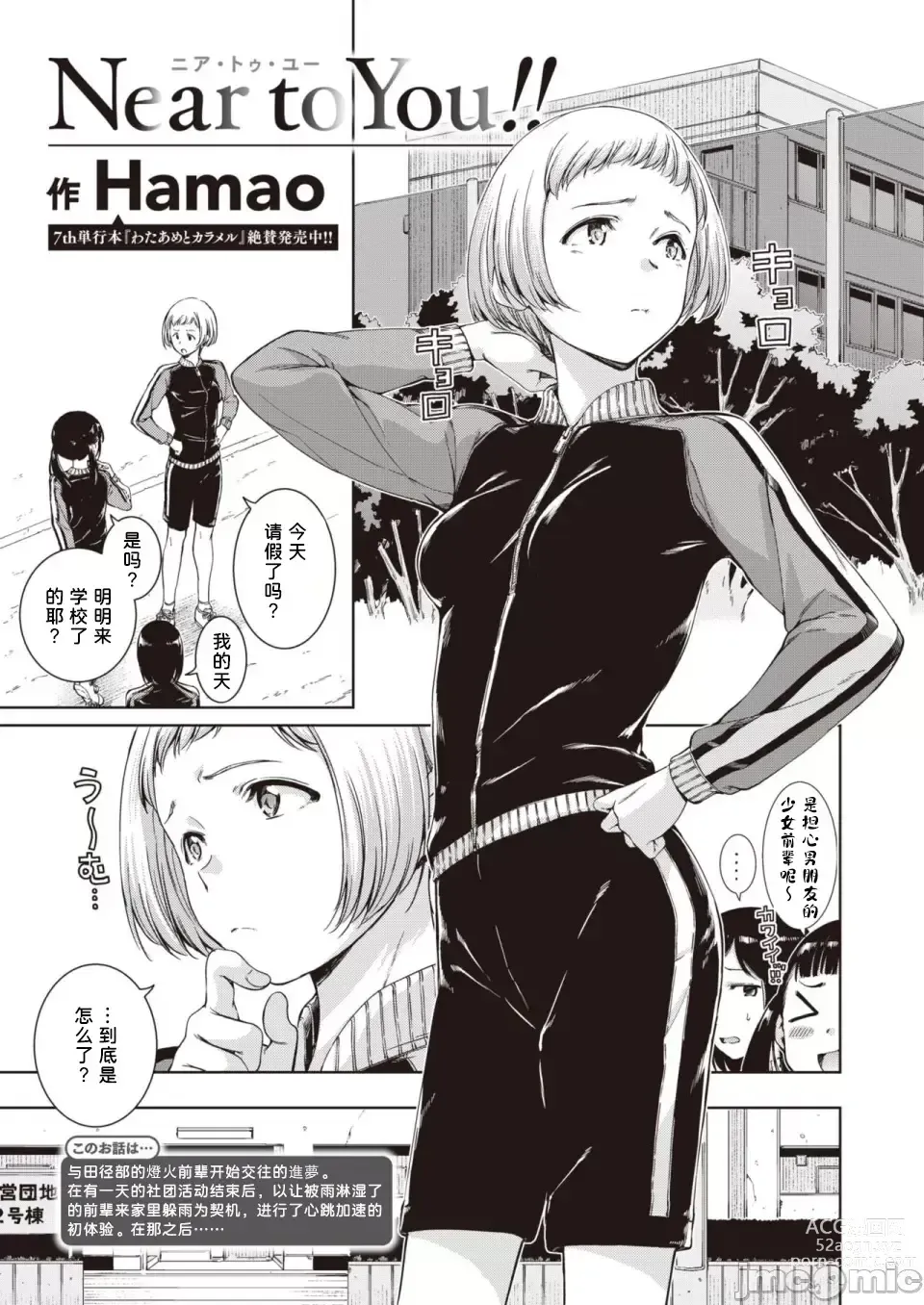 Page 3 of manga Near to You!!