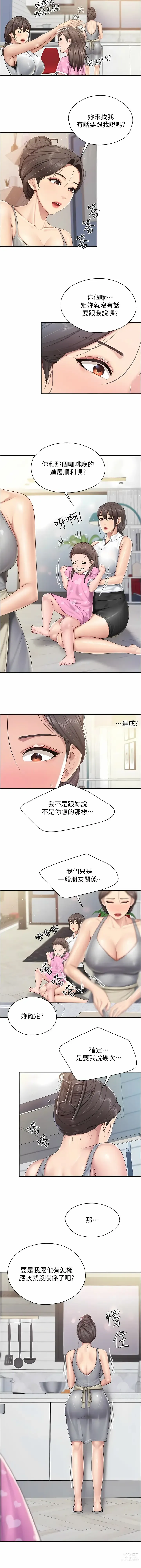 Page 131 of manga 亲子餐厅的妈妈们 51-103