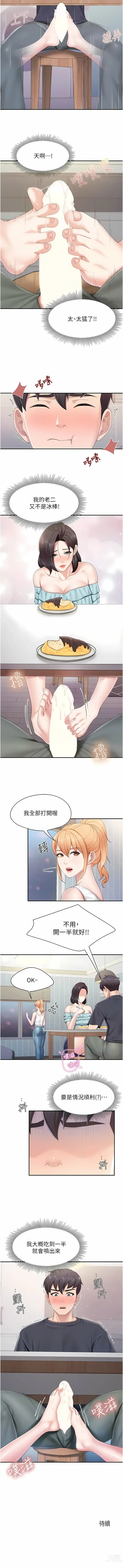 Page 139 of manga 亲子餐厅的妈妈们 51-103