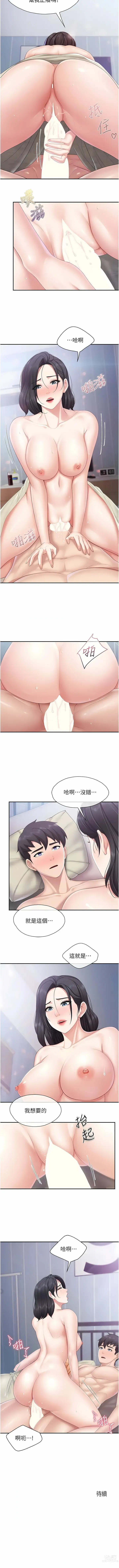 Page 146 of manga 亲子餐厅的妈妈们 51-103