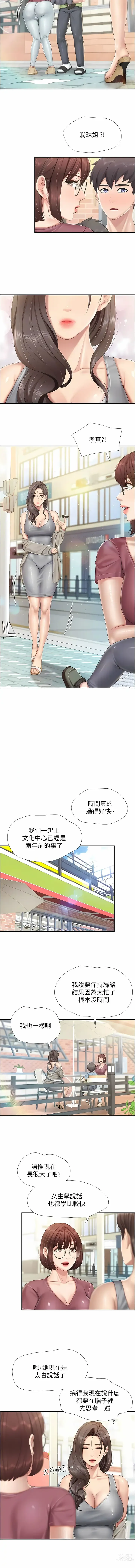 Page 182 of manga 亲子餐厅的妈妈们 51-103