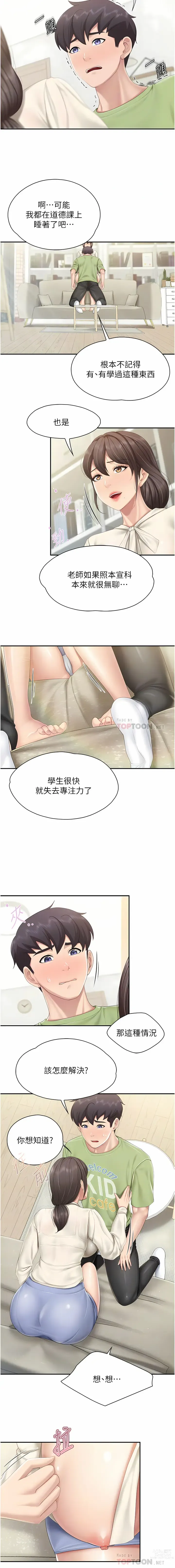 Page 20 of manga 亲子餐厅的妈妈们 51-103