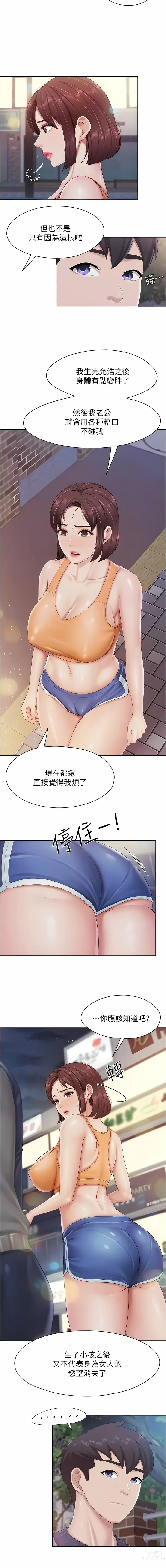 Page 253 of manga 亲子餐厅的妈妈们 51-103