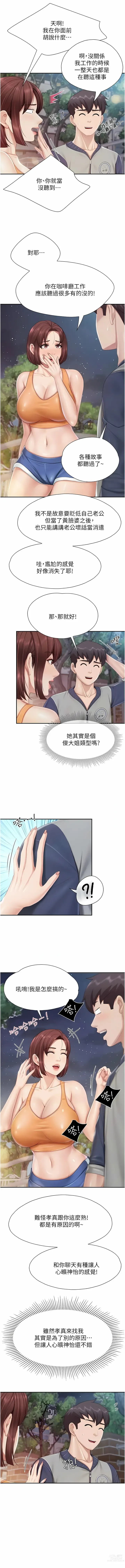 Page 254 of manga 亲子餐厅的妈妈们 51-103