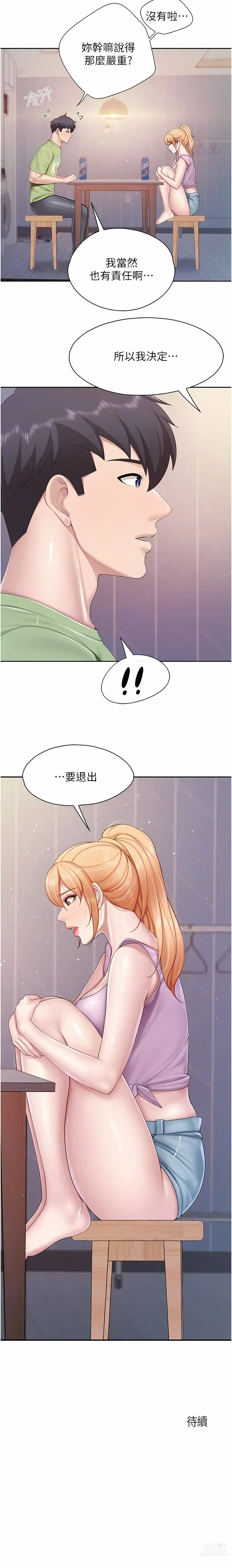 Page 264 of manga 亲子餐厅的妈妈们 51-103