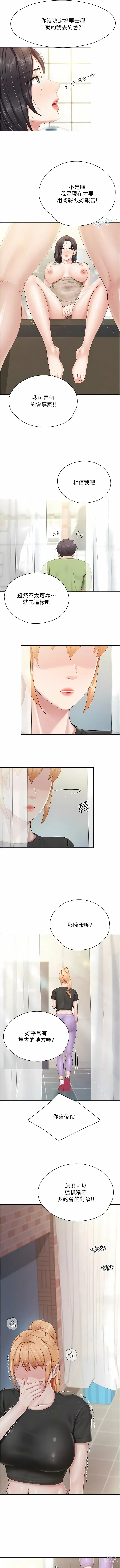 Page 280 of manga 亲子餐厅的妈妈们 51-103