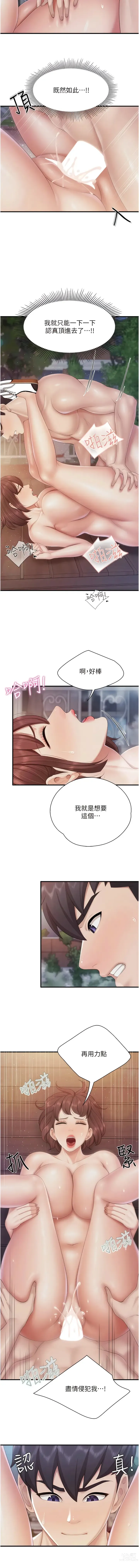 Page 309 of manga 亲子餐厅的妈妈们 51-103