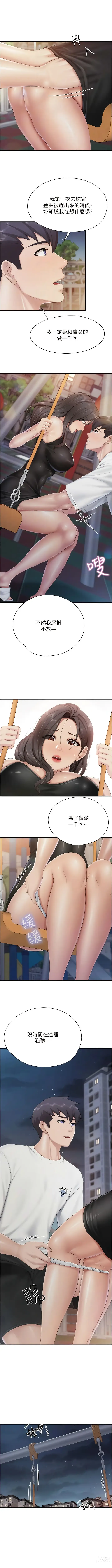 Page 320 of manga 亲子餐厅的妈妈们 51-103