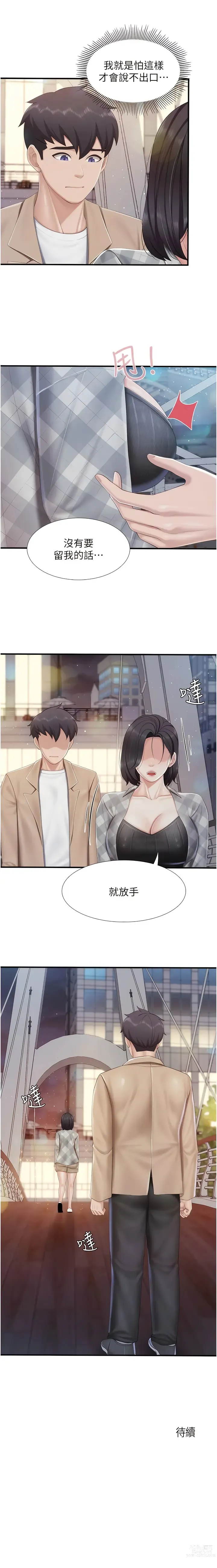 Page 376 of manga 亲子餐厅的妈妈们 51-103