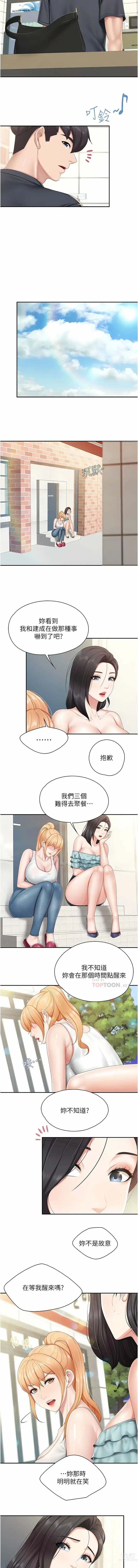 Page 73 of manga 亲子餐厅的妈妈们 51-103