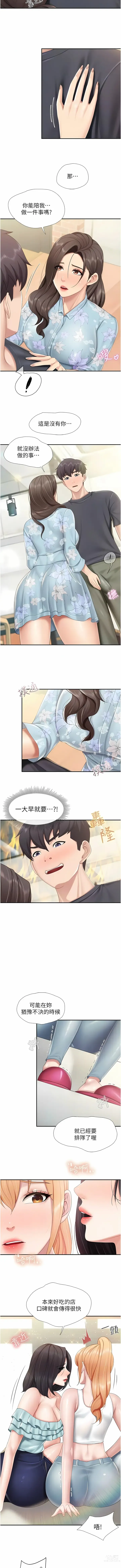 Page 82 of manga 亲子餐厅的妈妈们 51-103