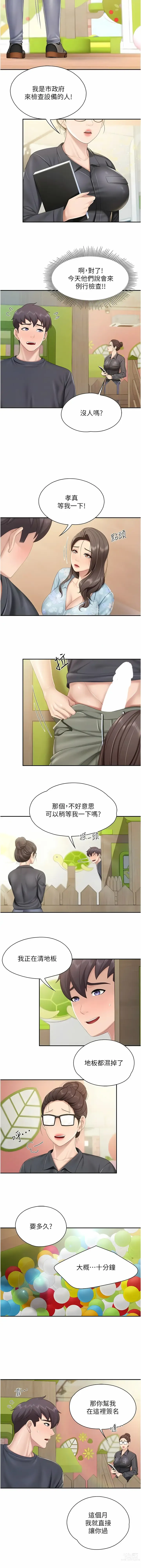 Page 91 of manga 亲子餐厅的妈妈们 51-103