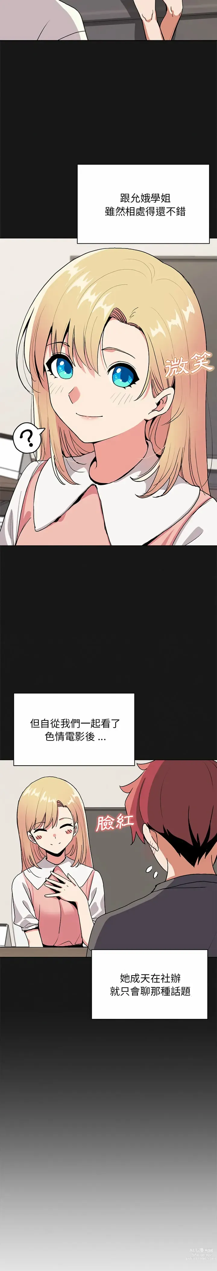 Page 105 of manga 大學生活就從社團開始 1-70