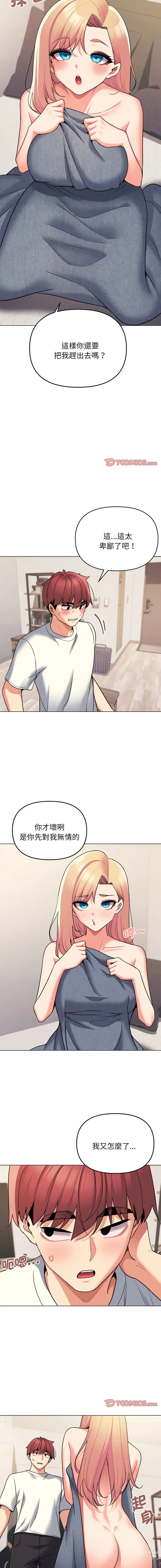 Page 1085 of manga 大學生活就從社團開始 1-70