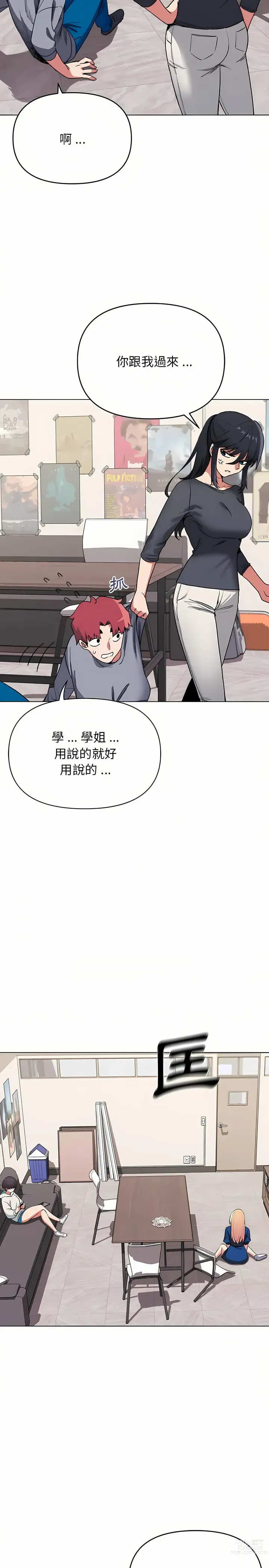 Page 196 of manga 大學生活就從社團開始 1-70