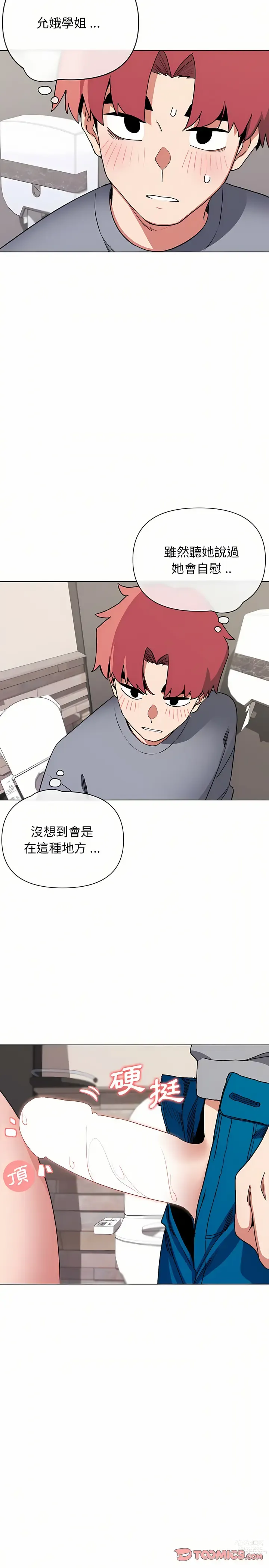 Page 238 of manga 大學生活就從社團開始 1-70