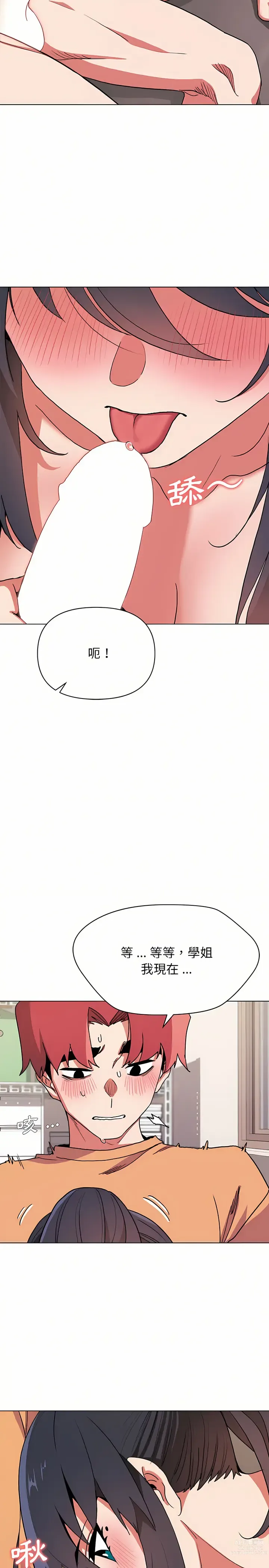 Page 312 of manga 大學生活就從社團開始 1-70