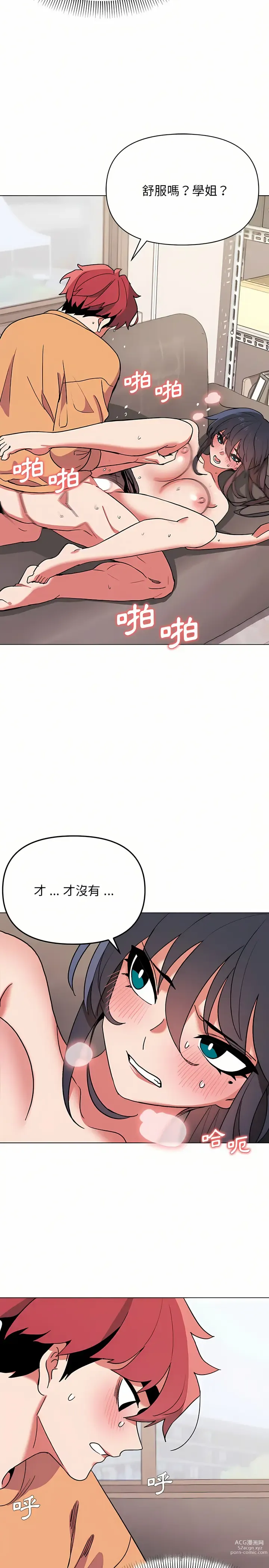 Page 328 of manga 大學生活就從社團開始 1-70