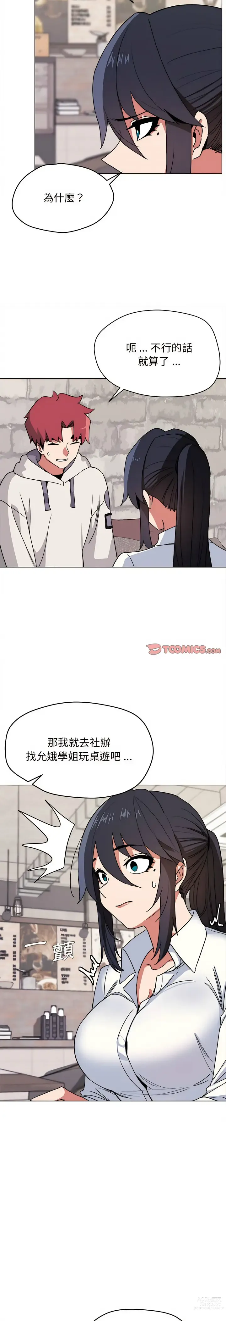 Page 390 of manga 大學生活就從社團開始 1-70