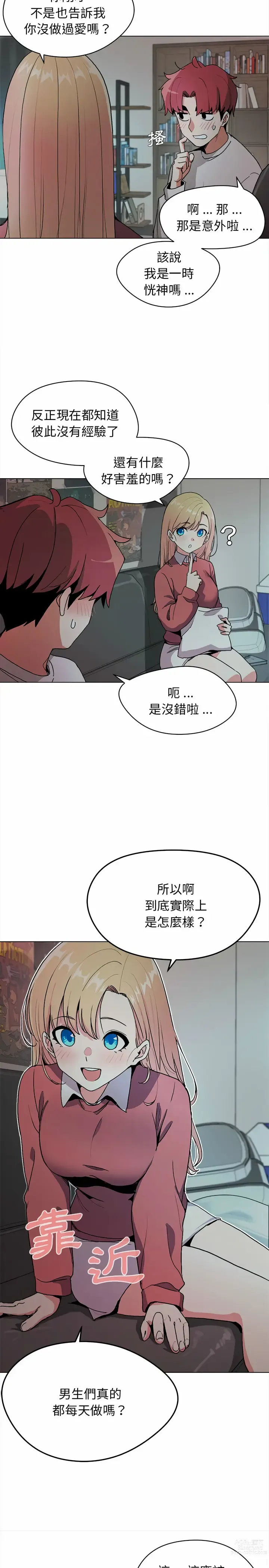 Page 53 of manga 大學生活就從社團開始 1-70