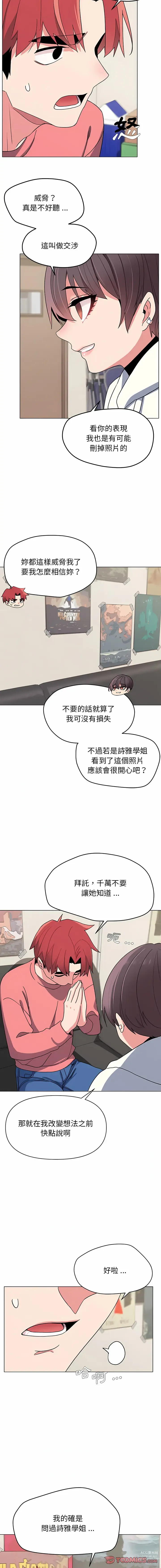 Page 554 of manga 大學生活就從社團開始 1-70