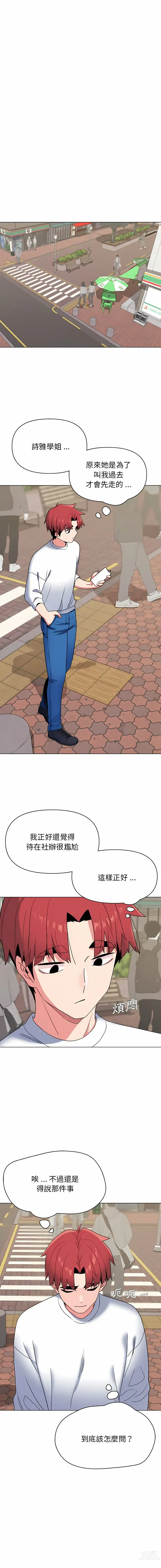 Page 577 of manga 大學生活就從社團開始 1-70