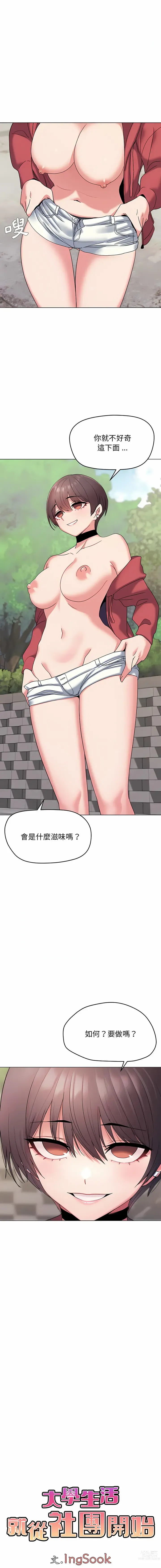 Page 590 of manga 大學生活就從社團開始 1-70