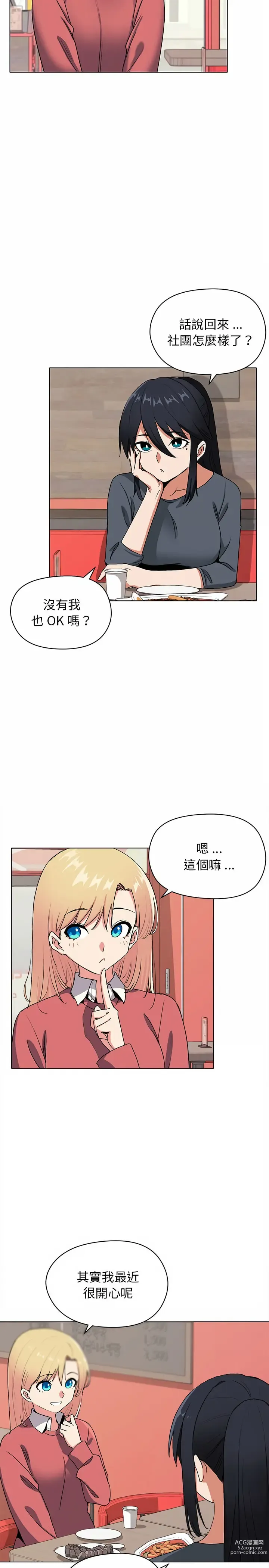 Page 68 of manga 大學生活就從社團開始 1-70