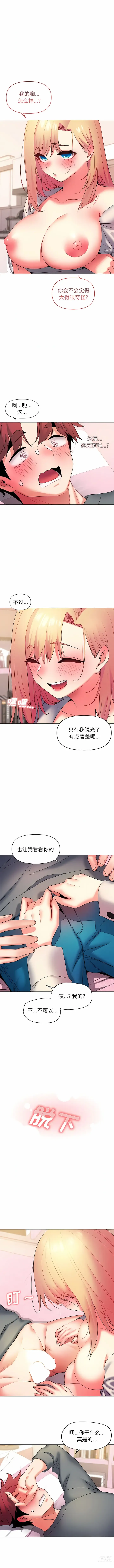 Page 686 of manga 大學生活就從社團開始 1-70