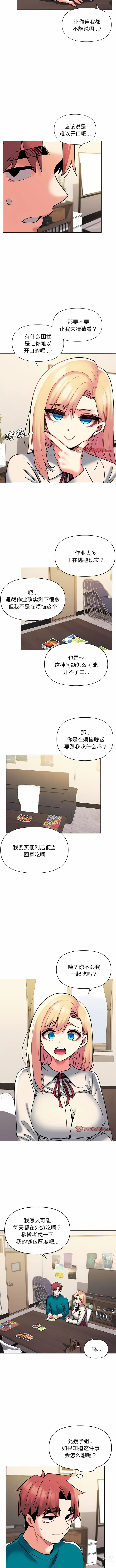 Page 866 of manga 大學生活就從社團開始 1-70